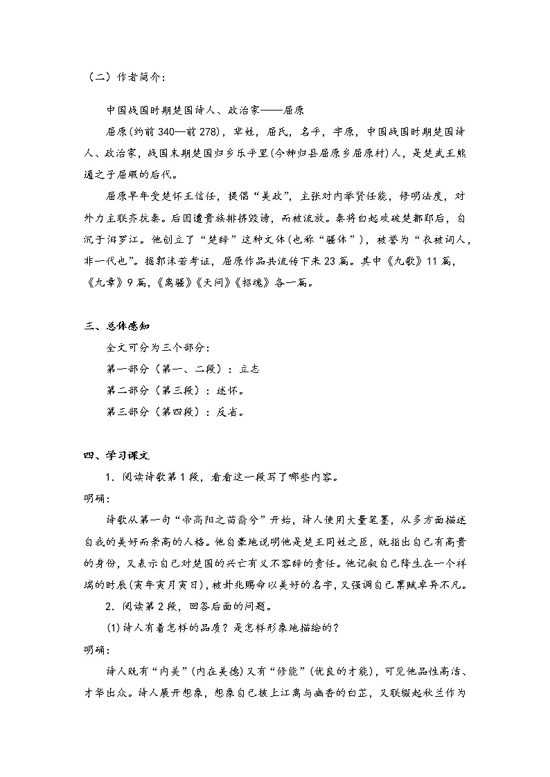 1.2《离骚》学案 2021-2022学年统编版高中语文选择性必修下册02