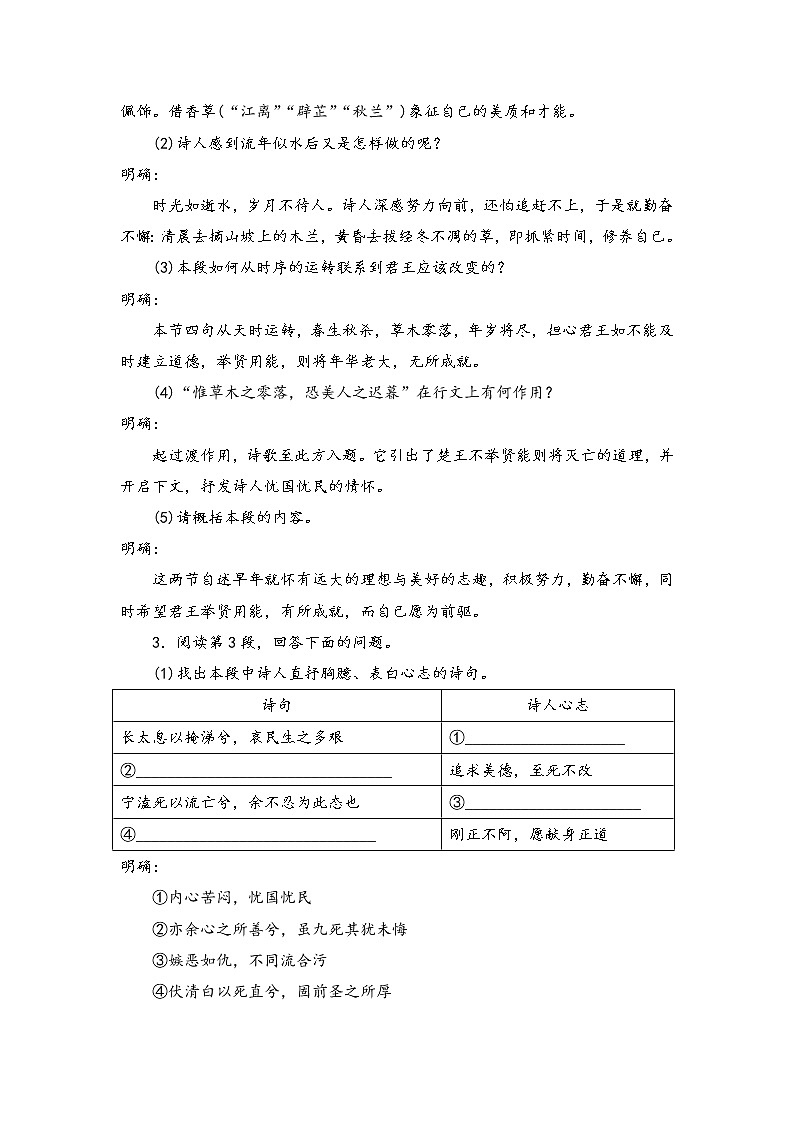 1.2《离骚》学案 2021-2022学年统编版高中语文选择性必修下册03