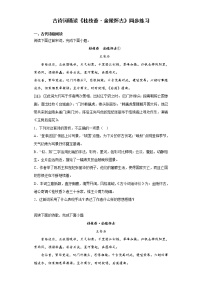 高中人教统编版桂枝香·金陵怀古复习练习题