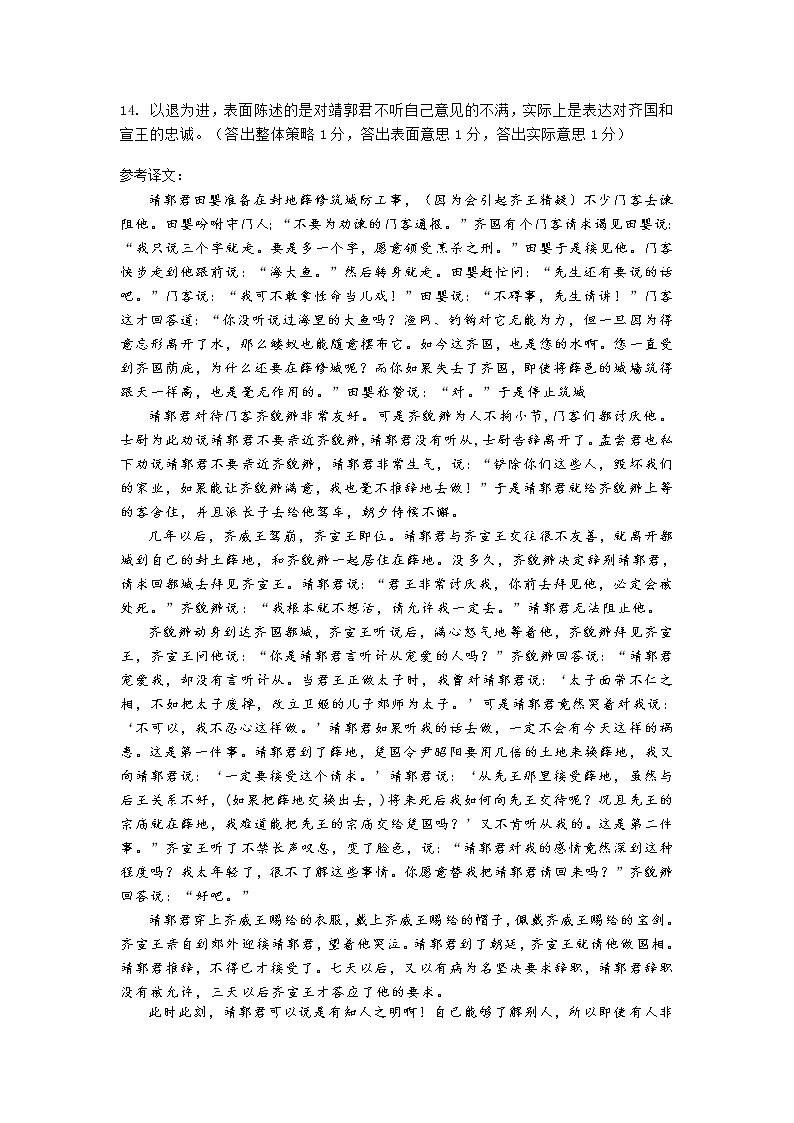 2023武汉部分重点中学高二上学期期末联考试题语文PDF版含解析（可编辑）02