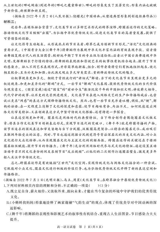 2023武汉部分重点中学高二上学期期末联考试题语文PDF版含解析（可编辑）02