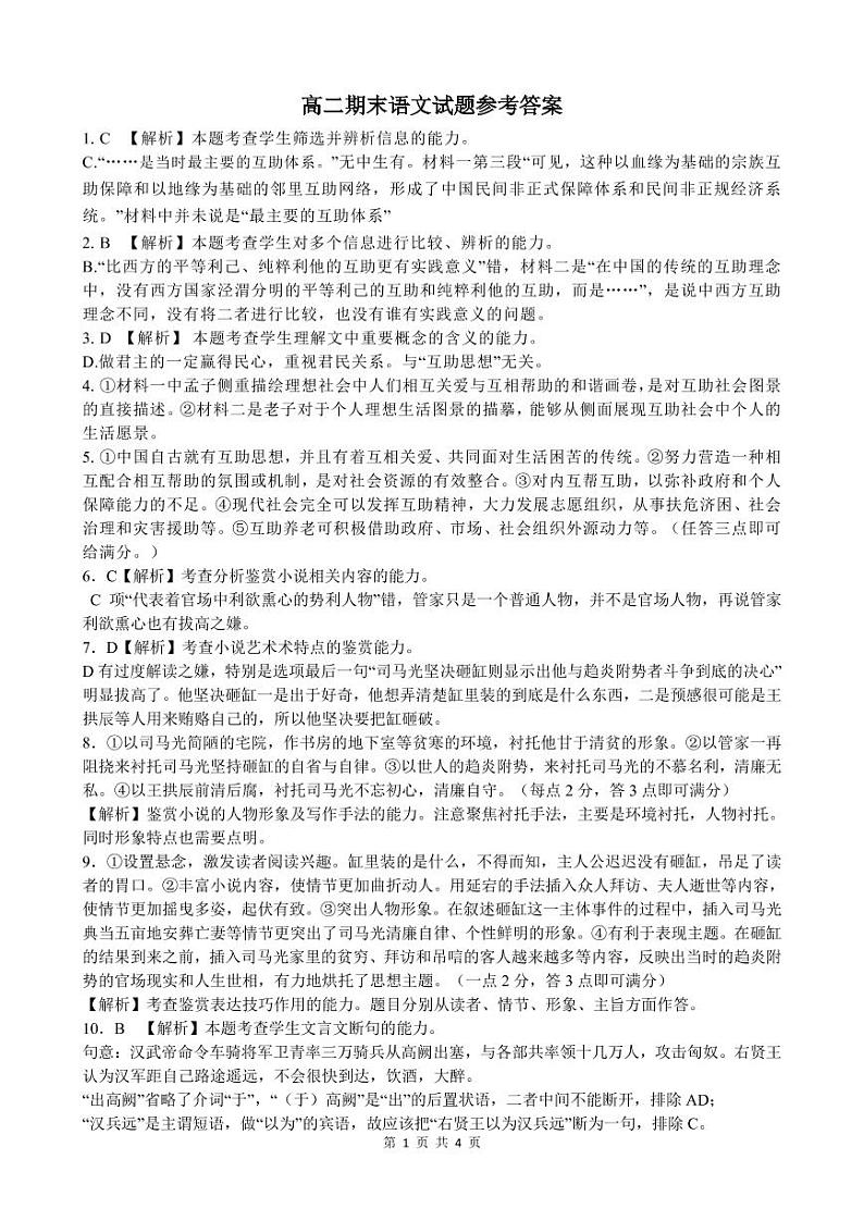 2023湖北省云学新高考联盟高二上学期期末联考语文试题含答案01