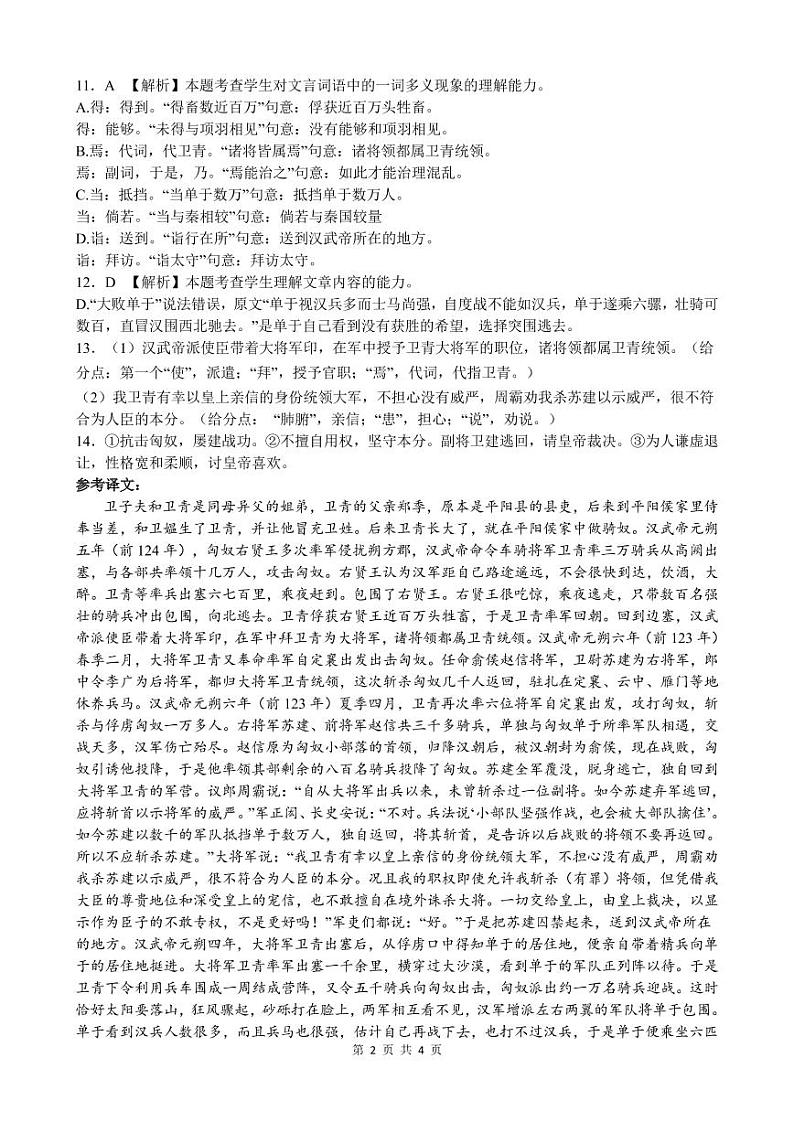 2023湖北省云学新高考联盟高二上学期期末联考语文试题含答案02