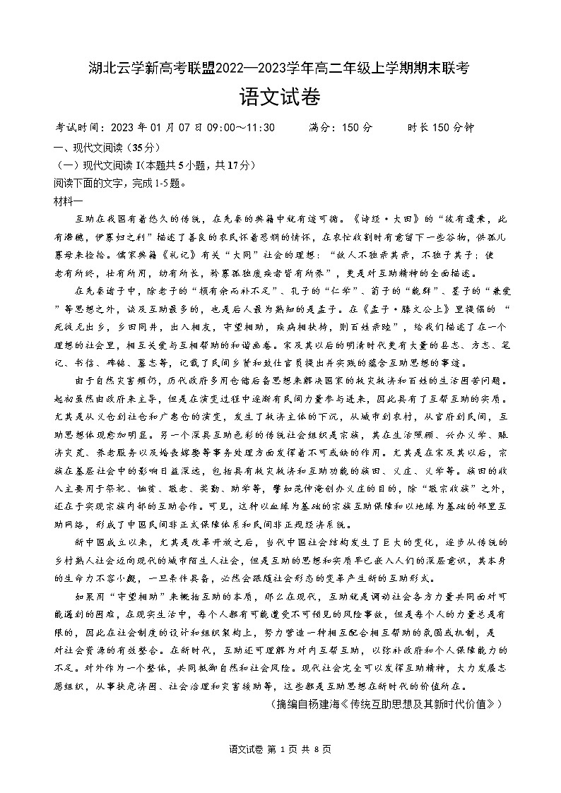 2023湖北省云学新高考联盟高二上学期期末联考语文试题含答案01