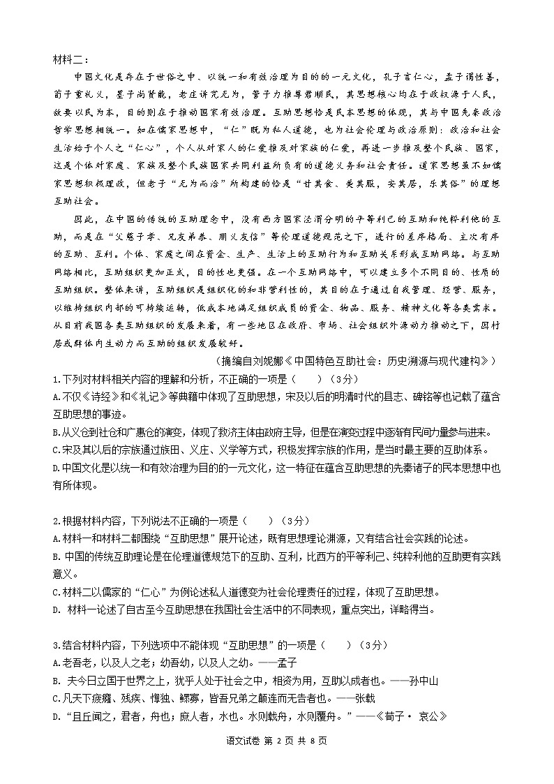 2023湖北省云学新高考联盟高二上学期期末联考语文试题含答案02