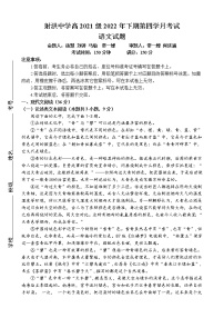 2023四川省射洪中学高二上学期1月月考试题语文含解析