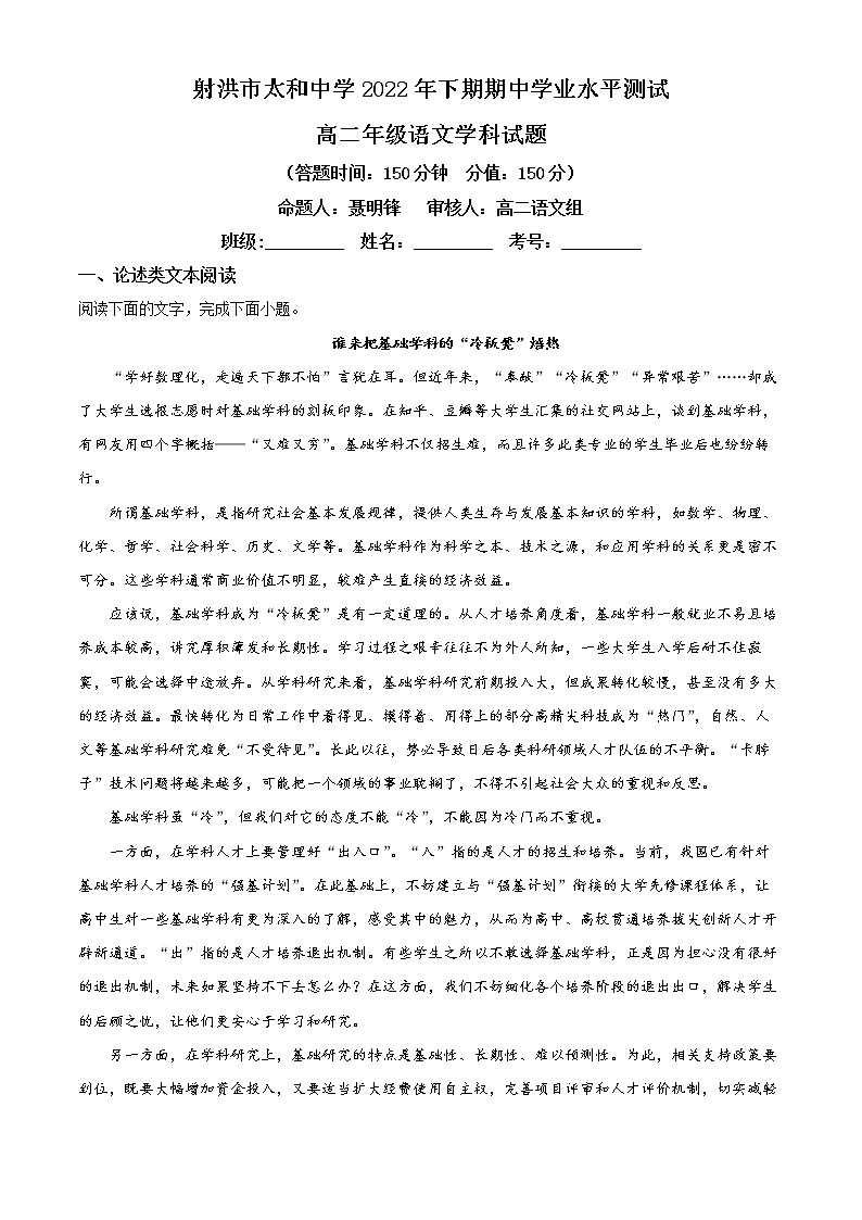 2023遂宁射洪太和中学高二上学期期中学业水平测试语文试题含解析01