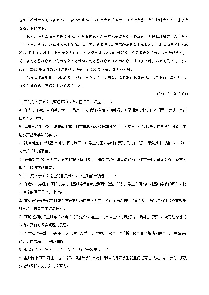 2023遂宁射洪太和中学高二上学期期中学业水平测试语文试题含解析02