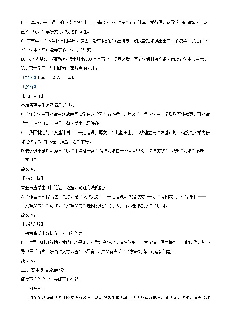 2023遂宁射洪太和中学高二上学期期中学业水平测试语文试题含解析03