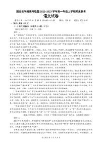 2023湖北省云学新高考联盟高一上学期期末联考试题语文PDF版含解析（可编辑）