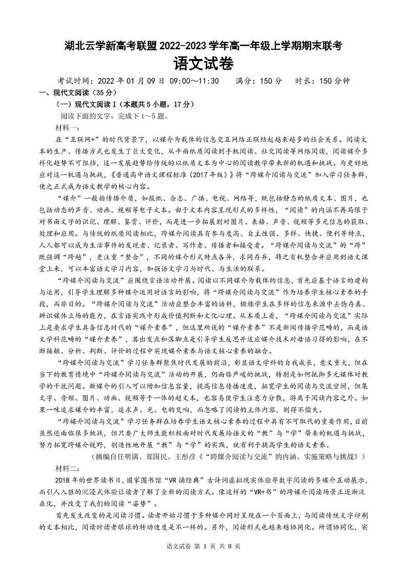 湖北省云学新高考联盟2022-2023学年高一上学期期末联考语文试题第1页