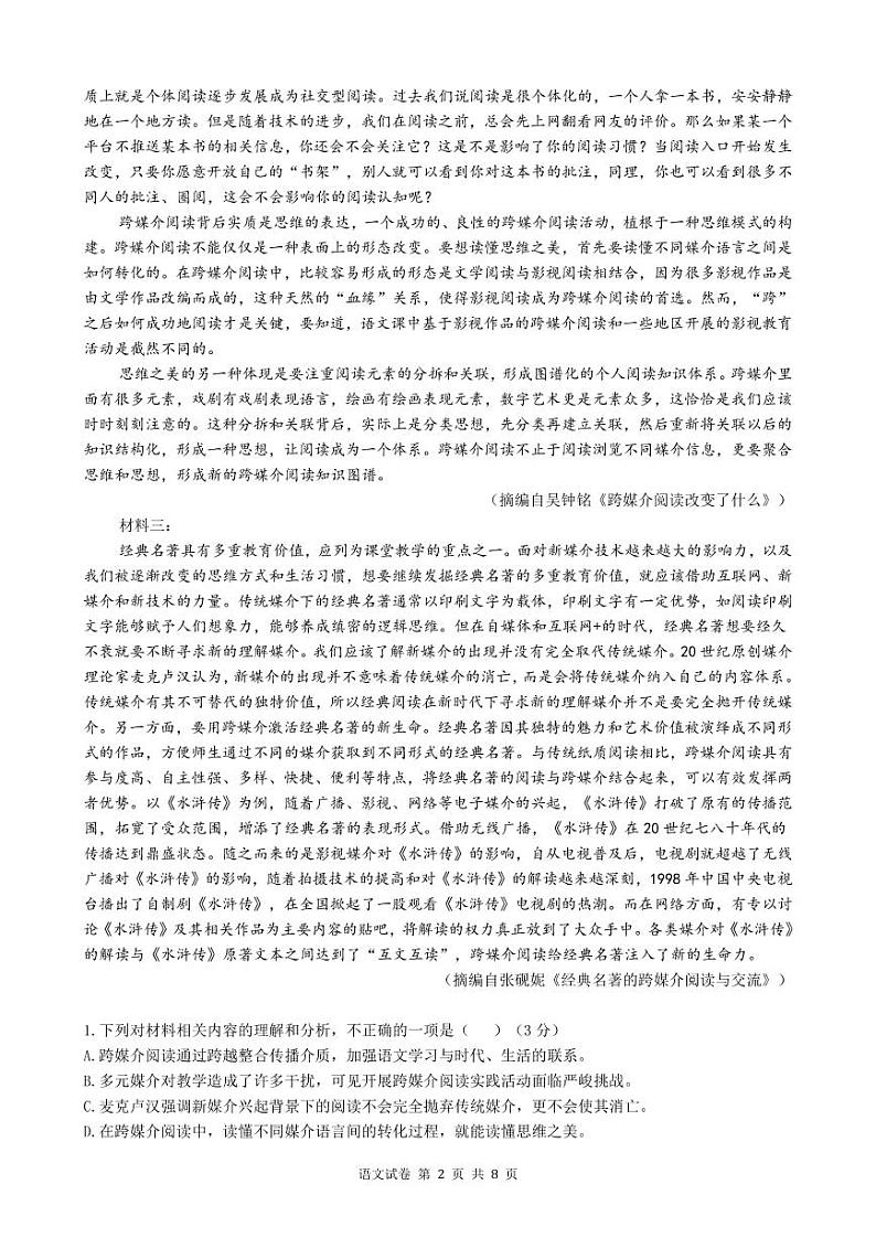 湖北省云学新高考联盟2022-2023学年高一上学期期末联考语文试题第2页