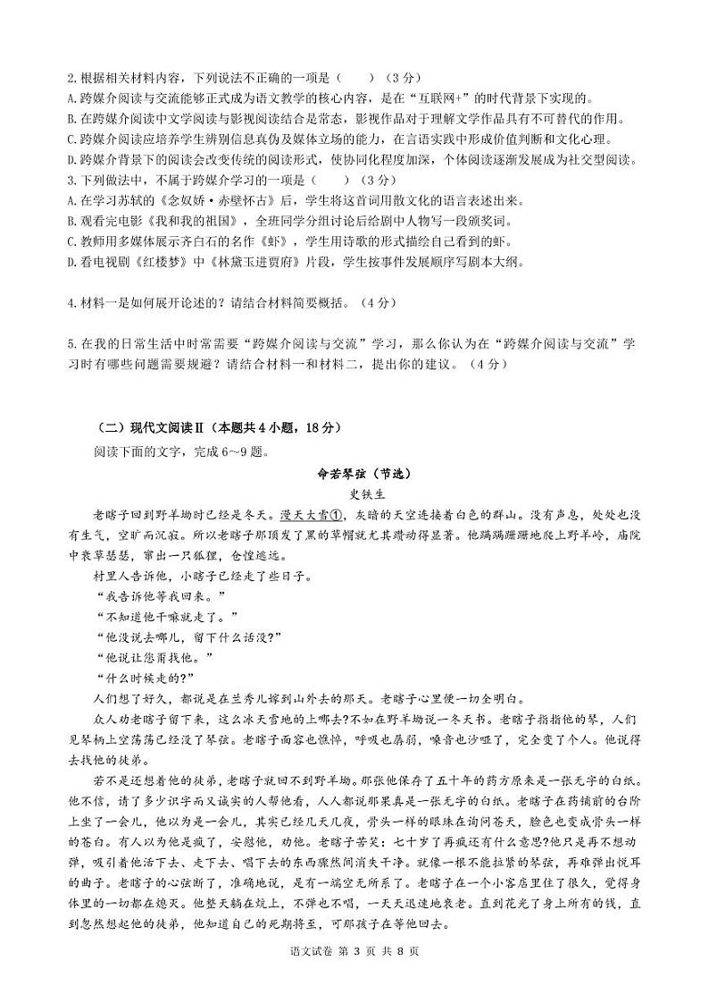 湖北省云学新高考联盟2022-2023学年高一上学期期末联考语文试题第3页