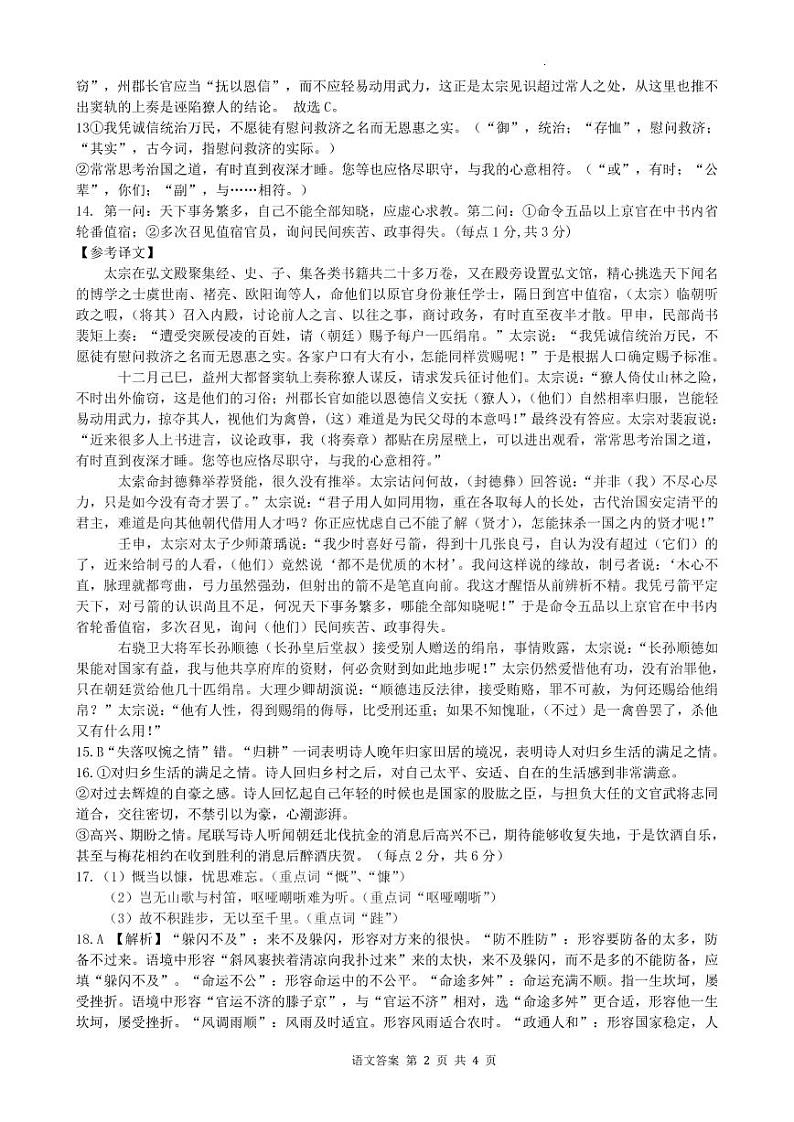 湖北省云学新高考联盟2022-2023学年高一上学期期末联考语文试题答案第2页
