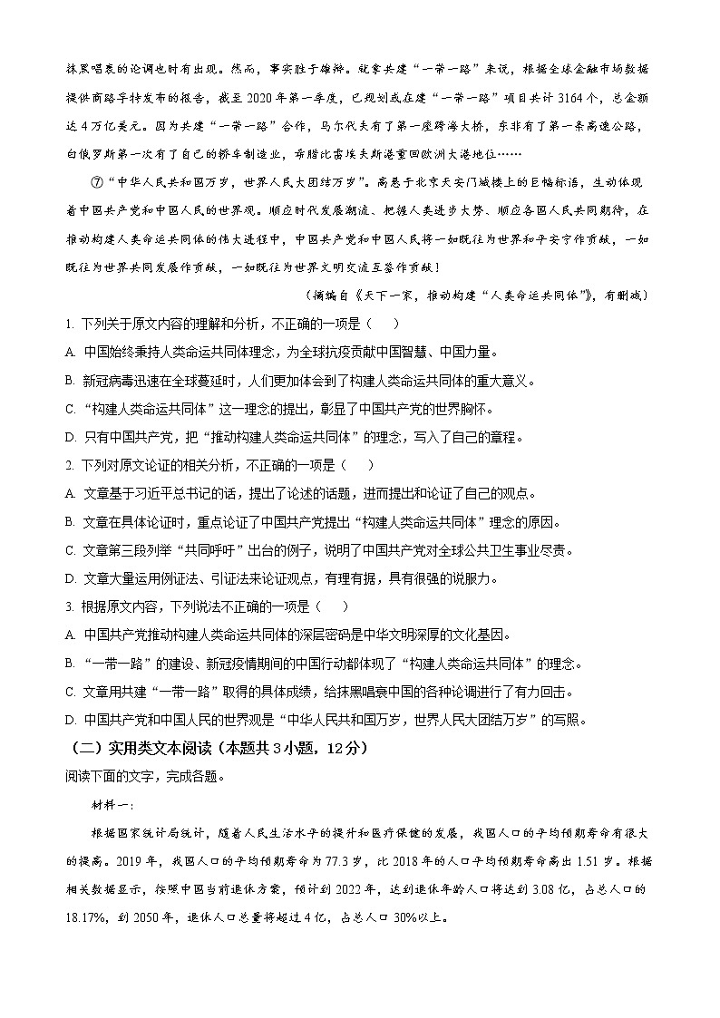 四川省隆昌市第七中学2022-2023学年高一上学期期中测试语文试题无答案第2页