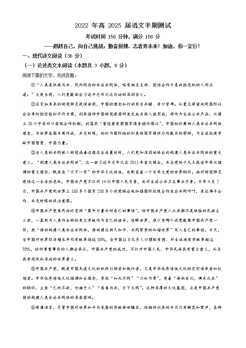 四川省隆昌市第七中学2022-2023学年高一上学期期中测试语文试题含解析第1页