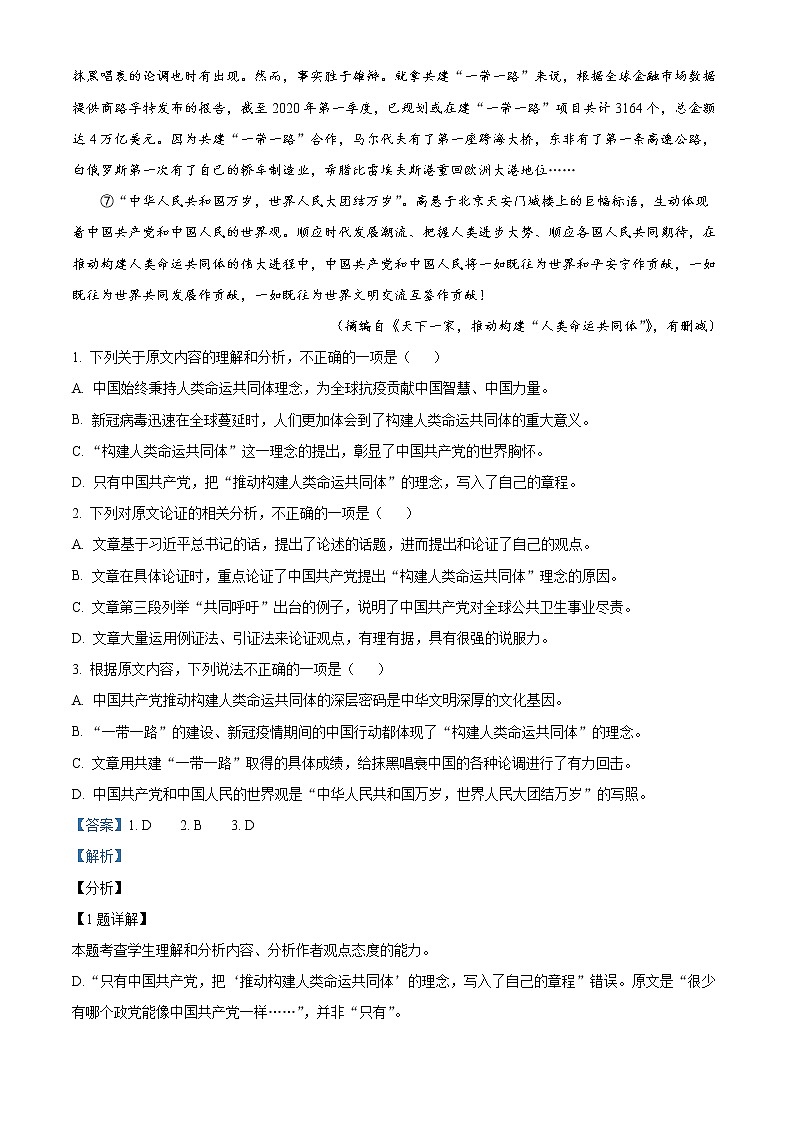 四川省隆昌市第七中学2022-2023学年高一上学期期中测试语文试题含解析第2页