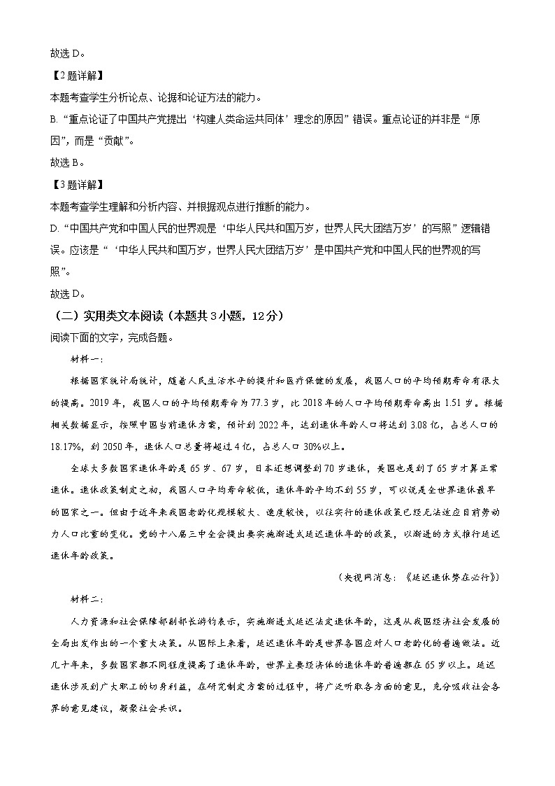 四川省隆昌市第七中学2022-2023学年高一上学期期中测试语文试题含解析第3页