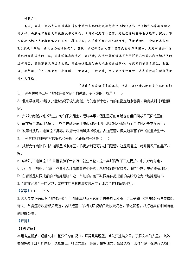 2023眉山北外附属东坡外国语学校高一上学期9月月考语文试题含解析02