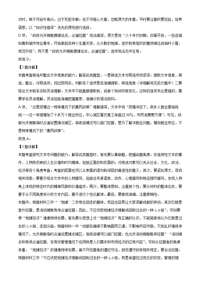 2023眉山北外附属东坡外国语学校高一上学期9月月考语文试题含解析03