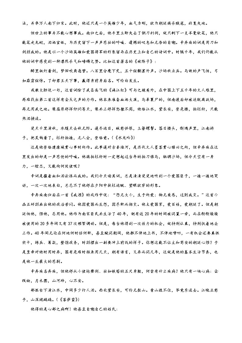 2023眉山北外附属东坡外国语学校高一上学期9月月考语文试题含解析03