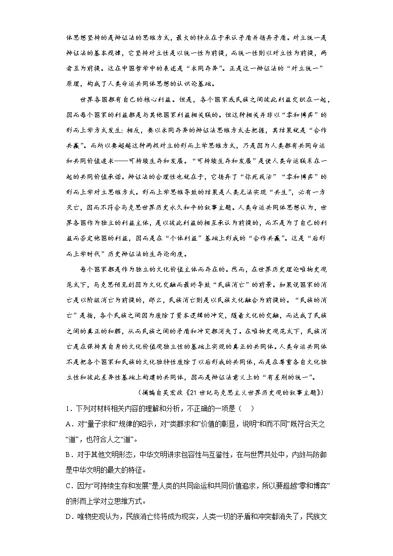 2023陕西省西北工业大学附中高一上学期1月期末语文试题含答案02