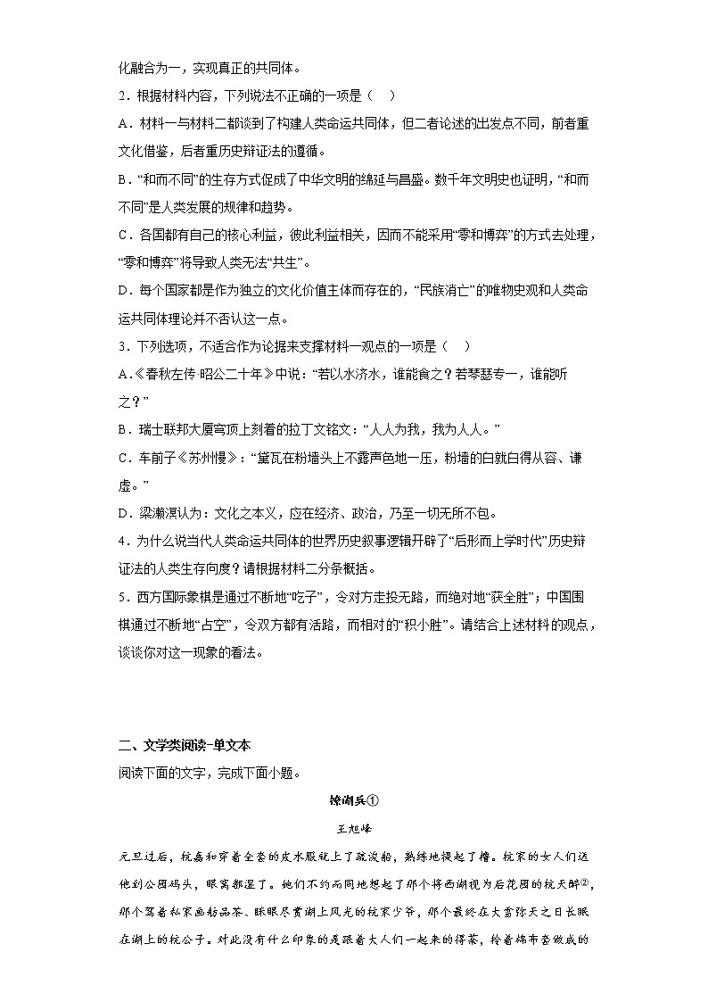 2023陕西省西北工业大学附中高一上学期1月期末语文试题含答案03