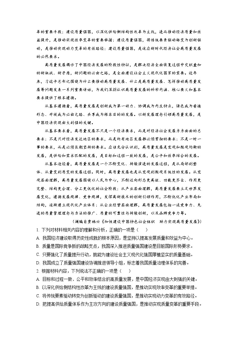 山东省聊城市冠县武训高级中学2022-2023学年高一上学期12月月考（模拟选课走班调研）语文试题含解析第2页