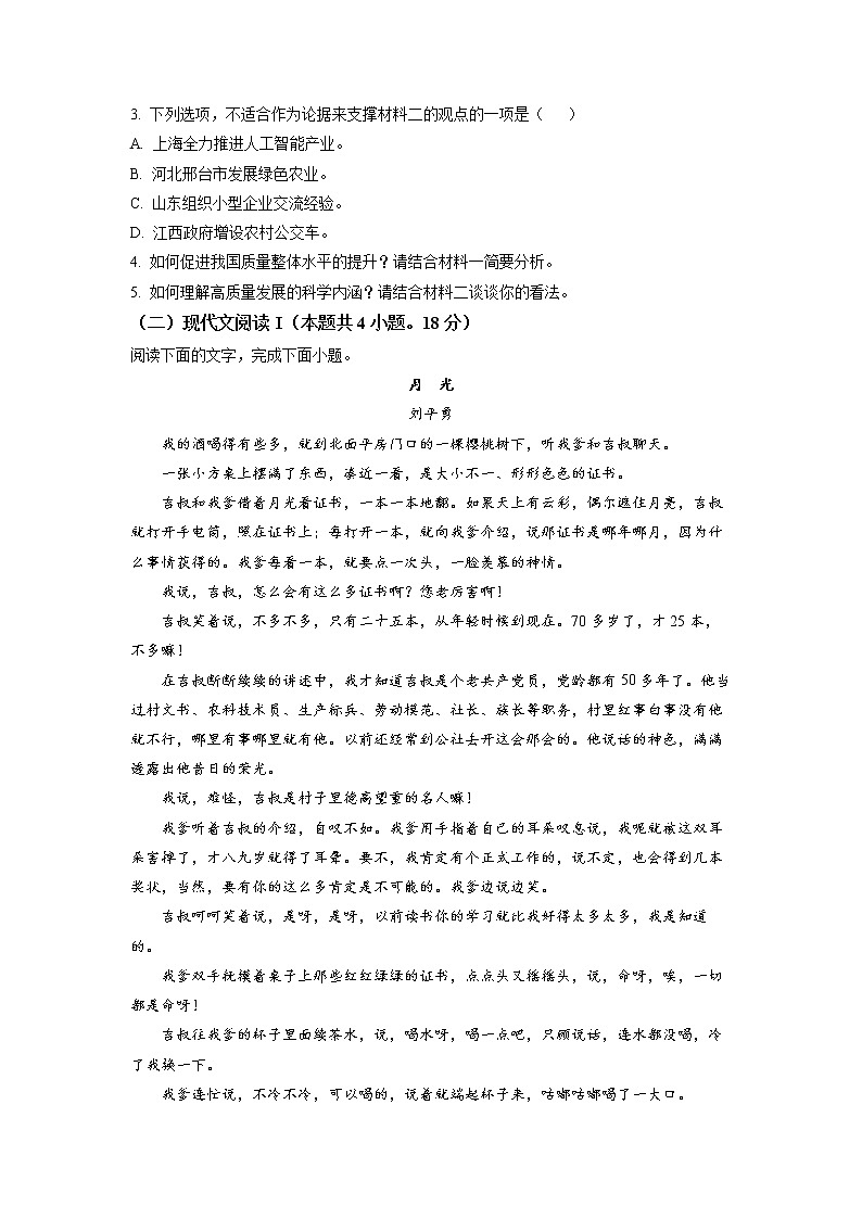 山东省聊城市冠县武训高级中学2022-2023学年高一上学期12月月考（模拟选课走班调研）语文试题第3页