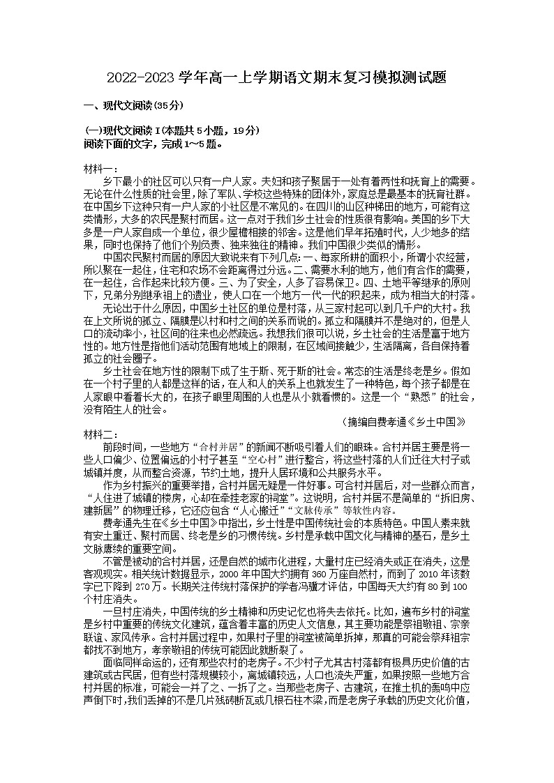 2023枣庄三中高一上学期1月月考语文试题无答案01