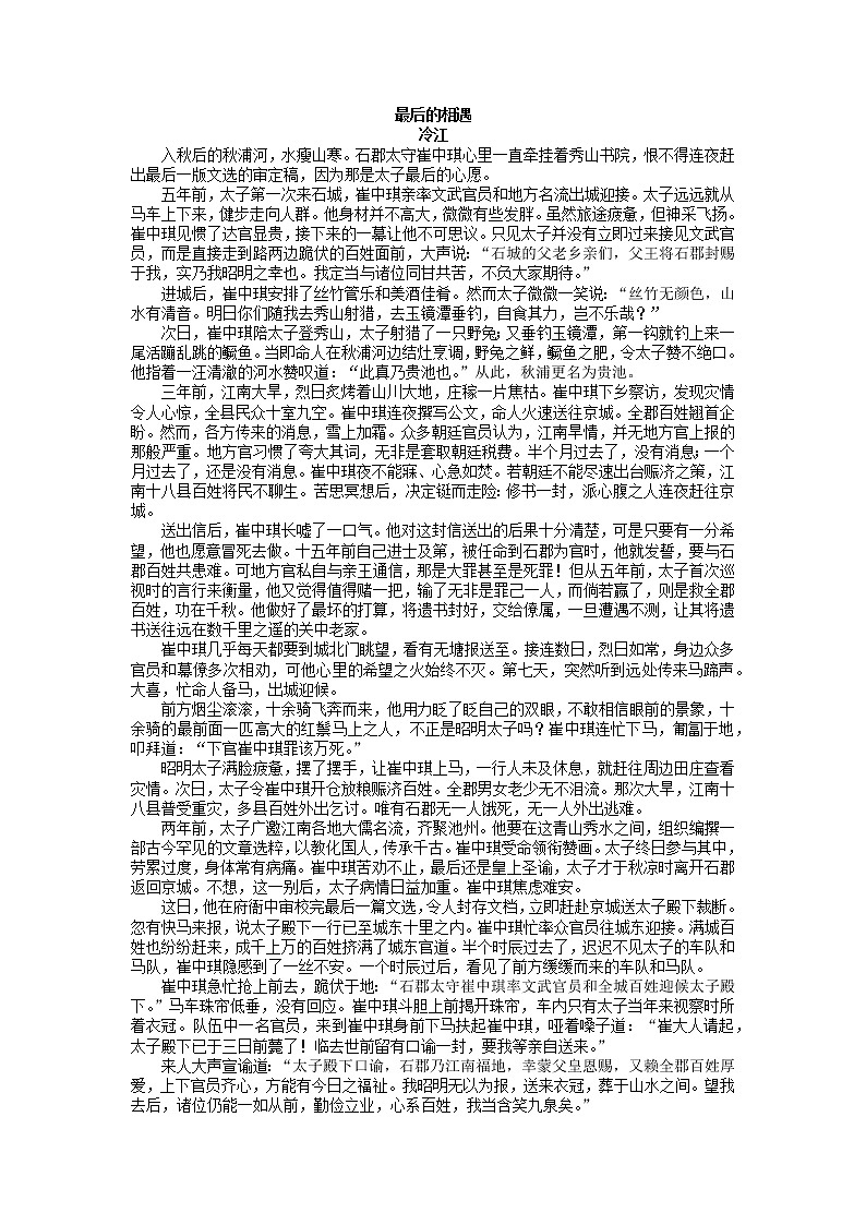 2023枣庄三中高一上学期1月月考语文试题无答案03