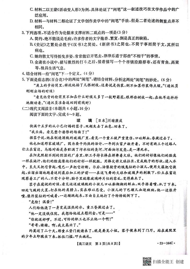 辽宁省2022-2023学年高三上学期12月大联考试题语文试题(1)03