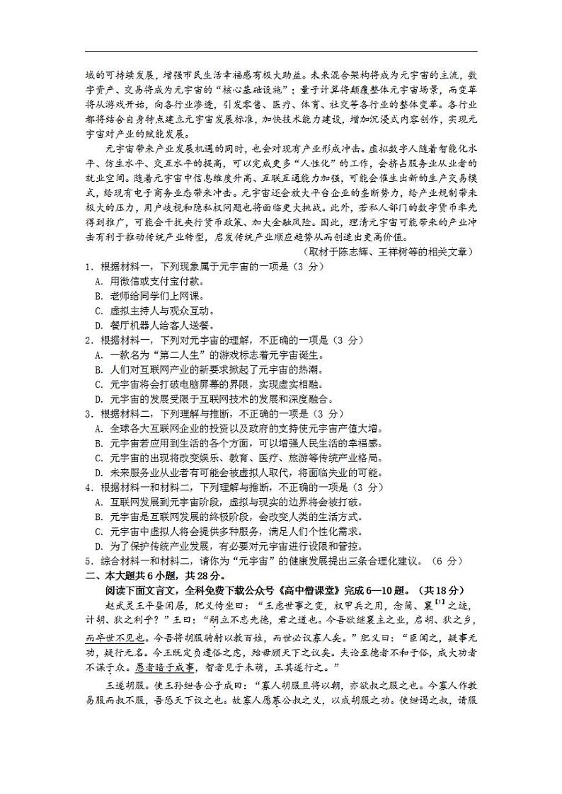 北京市昌平区2022-2023学年高三上学期期末质量检测语文试题02