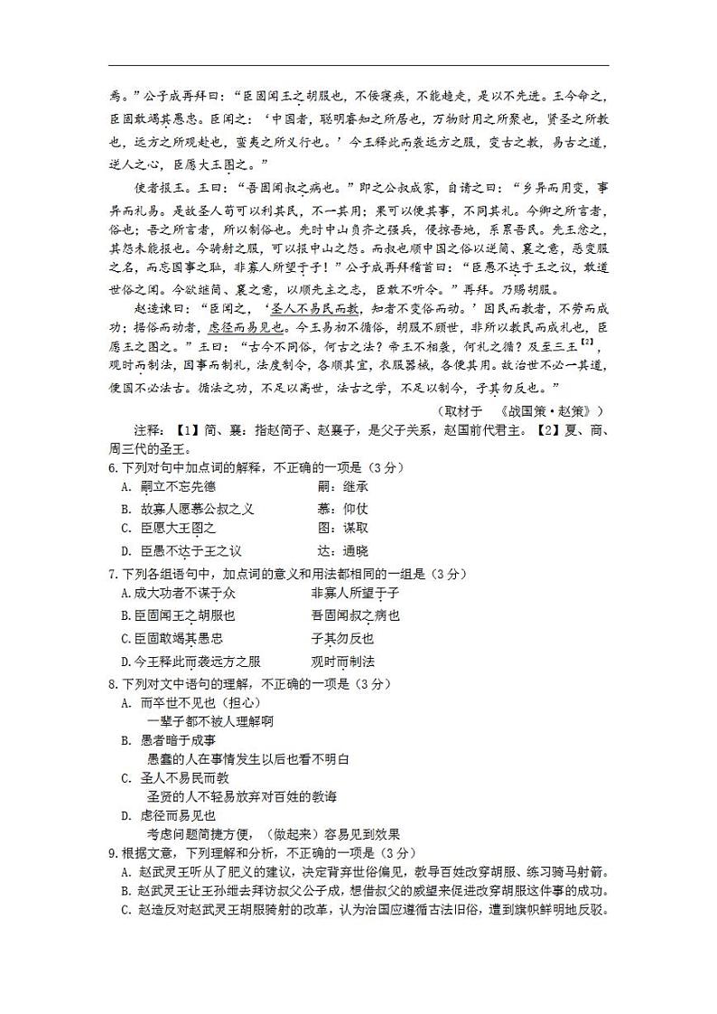 北京市昌平区2022-2023学年高三上学期期末质量检测语文试题03
