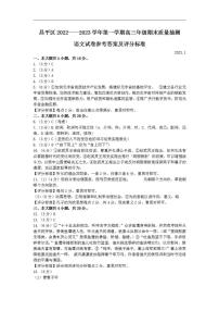 北京市东城区2022-2023学年高三上学期期末考试语文答案