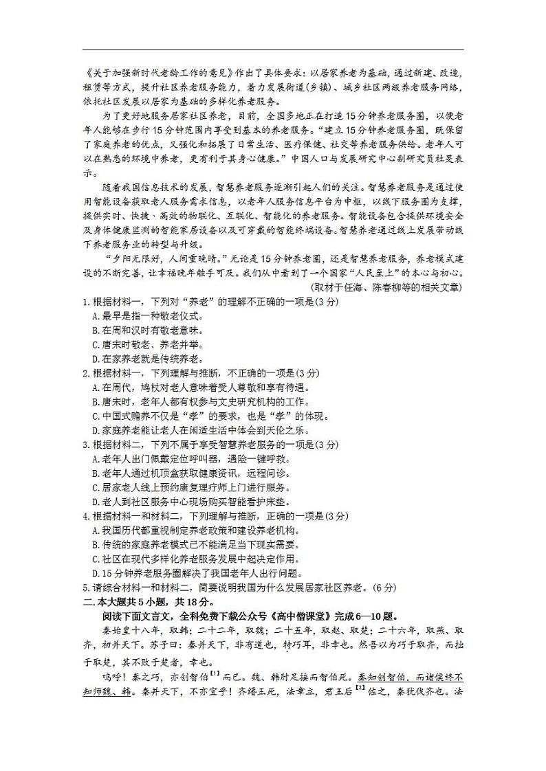 北京市东城区2022-2023学年高三上学期期末考试语文试题02