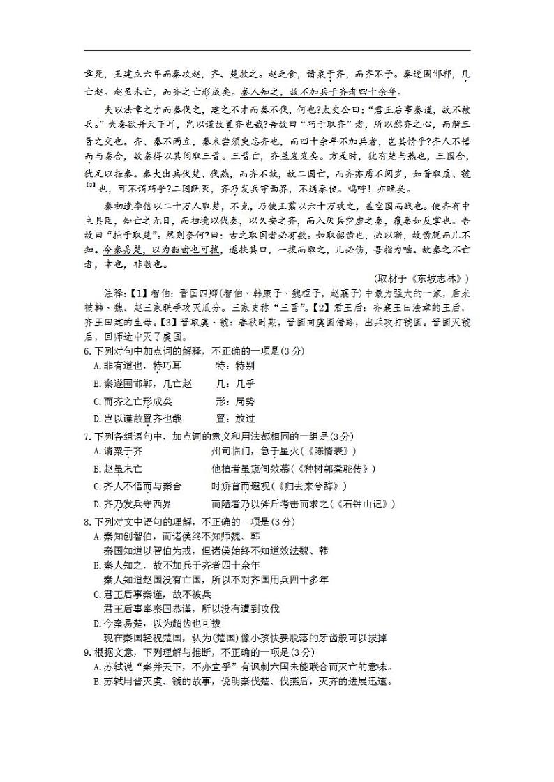 北京市东城区2022-2023学年高三上学期期末考试语文试题03