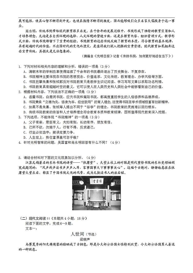 湖南省怀化市2022-2023学年高三上学期期末考试语文试题+含答案02