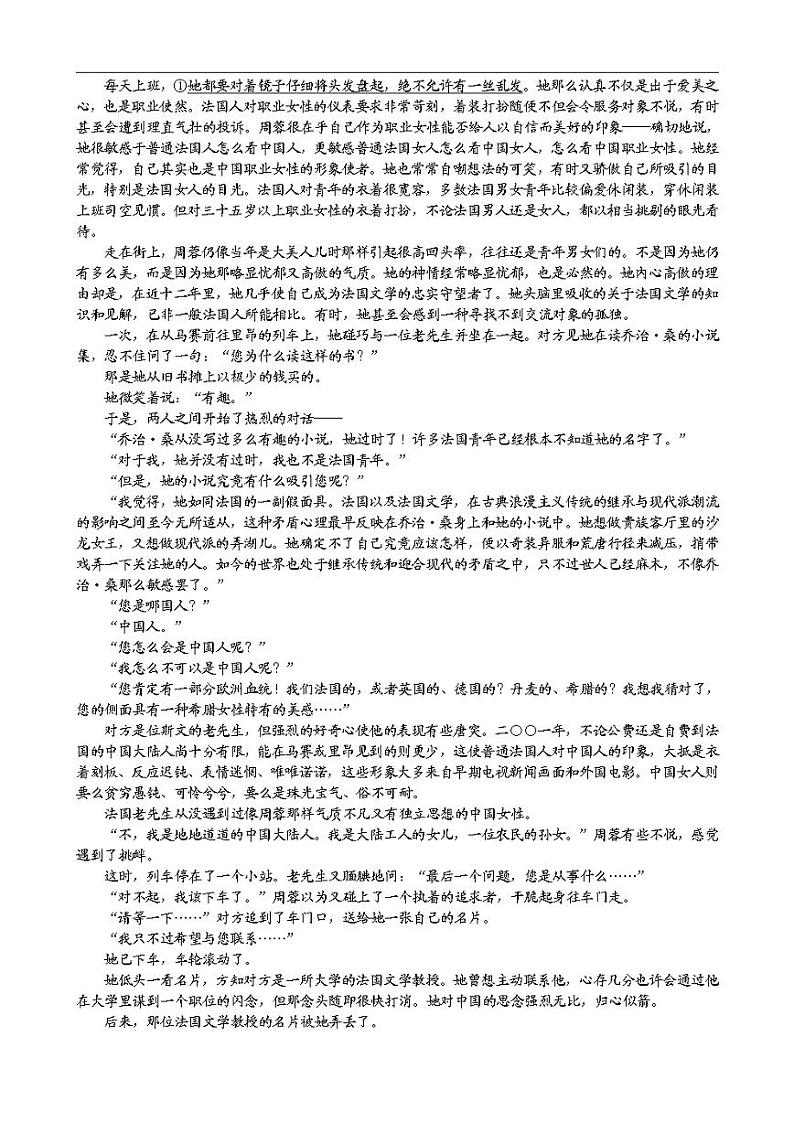 湖南省怀化市2022-2023学年高三上学期期末考试语文试题+含答案03