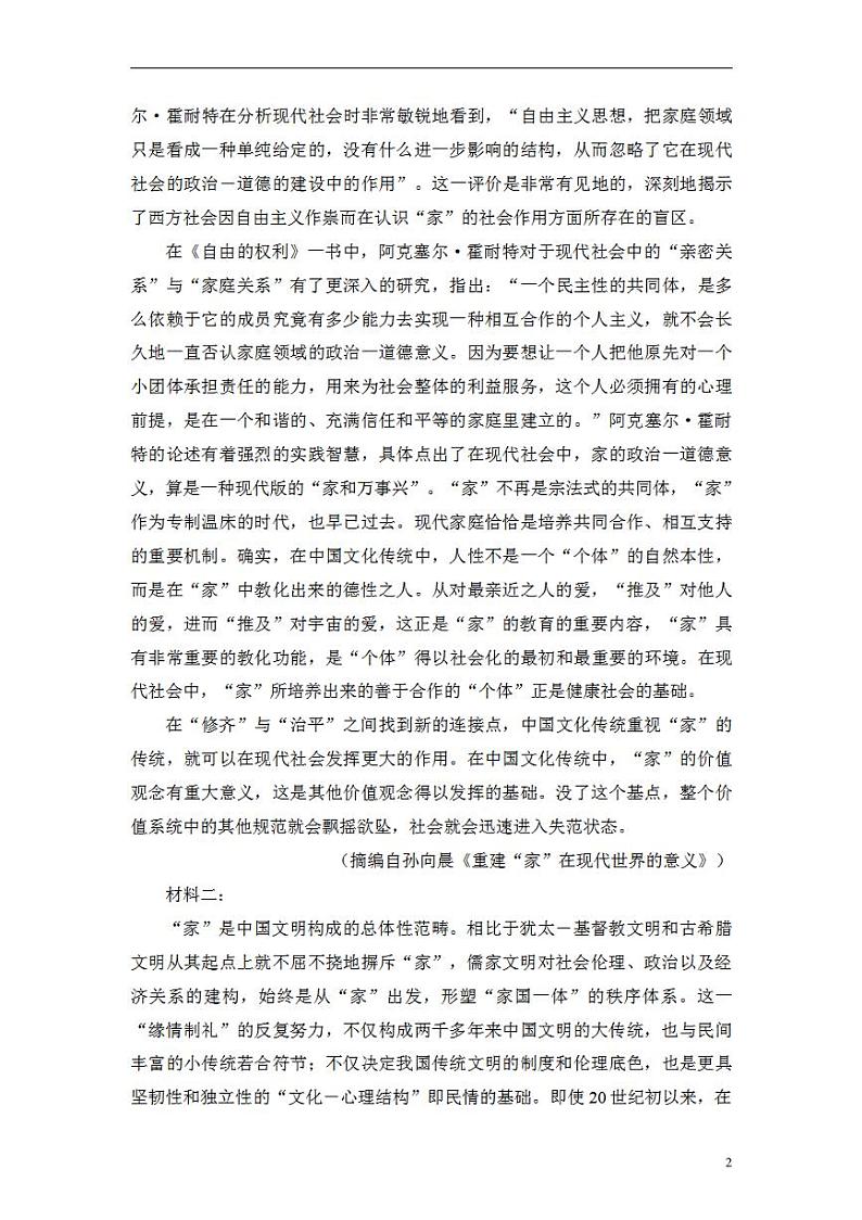 吉林省（东北师大附中,长春十一高中,吉林一中,四平一中,松原实验中学）五校2023届高三上学期联合模拟考试语文试题+word版含答案02