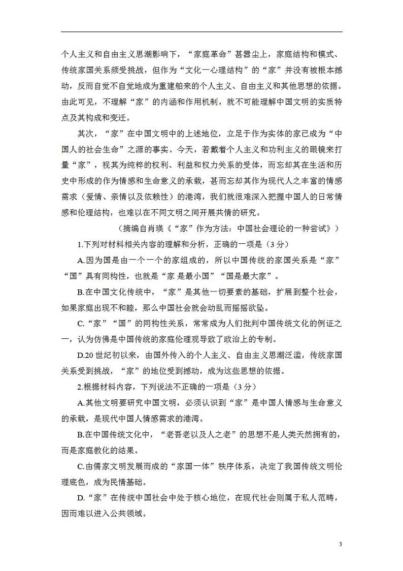 吉林省（东北师大附中,长春十一高中,吉林一中,四平一中,松原实验中学）五校2023届高三上学期联合模拟考试语文试题+word版含答案03