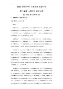 江苏省常州高级中学2022-2023学年高三上学期1月月考试题+语文+含解析