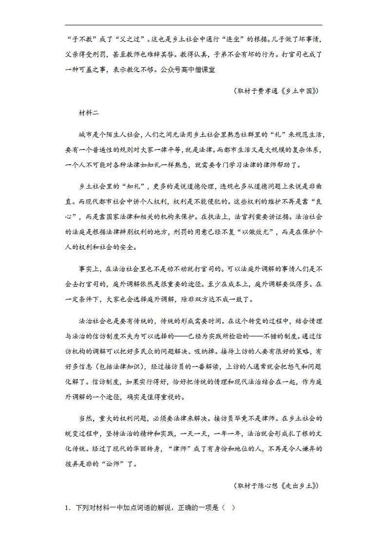 江苏省常州高级中学2022-2023学年高三上学期1月月考试题+语文+含解析02