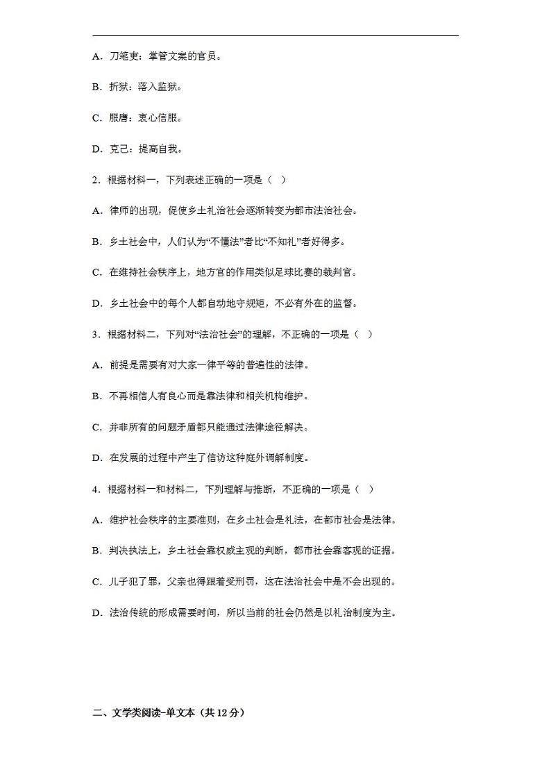 江苏省常州高级中学2022-2023学年高三上学期1月月考试题+语文+含解析03