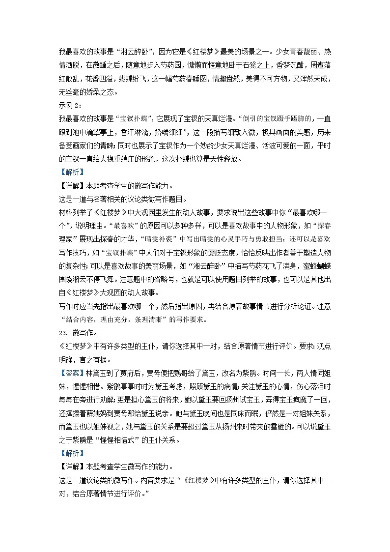 北京市部分地区2022-2023学年高二上学期期末语文试卷分类汇编：写作（微写作）专题03