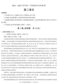 陕西省汉中市2021-2022学年高二上学期期末校际联考语文试题