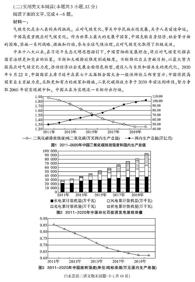 陕西省渭南市白水县2021-2022学年高二上学期期末考试语文试题03