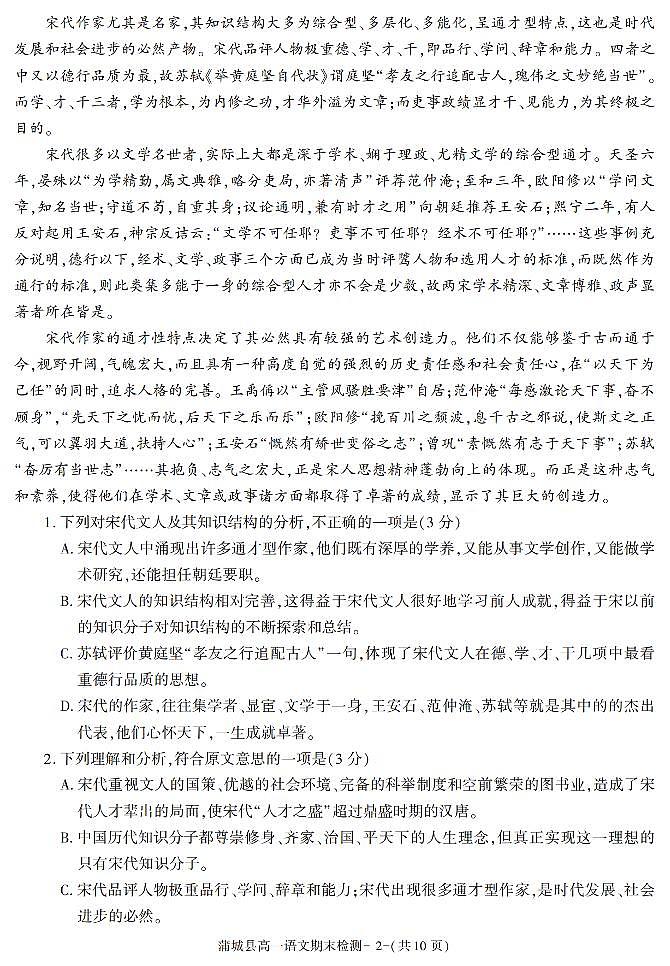 陕西省渭南市蒲城县2021-2022学年高一上学期期末考试语文试题第2页
