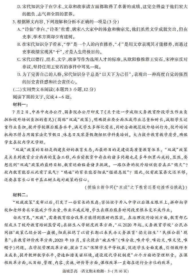 陕西省渭南市蒲城县2021-2022学年高一上学期期末考试语文试题第3页