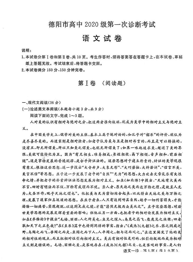 四川省德阳市2023届高三语文上学期第一次诊断考试试卷（PDF版附答案）01